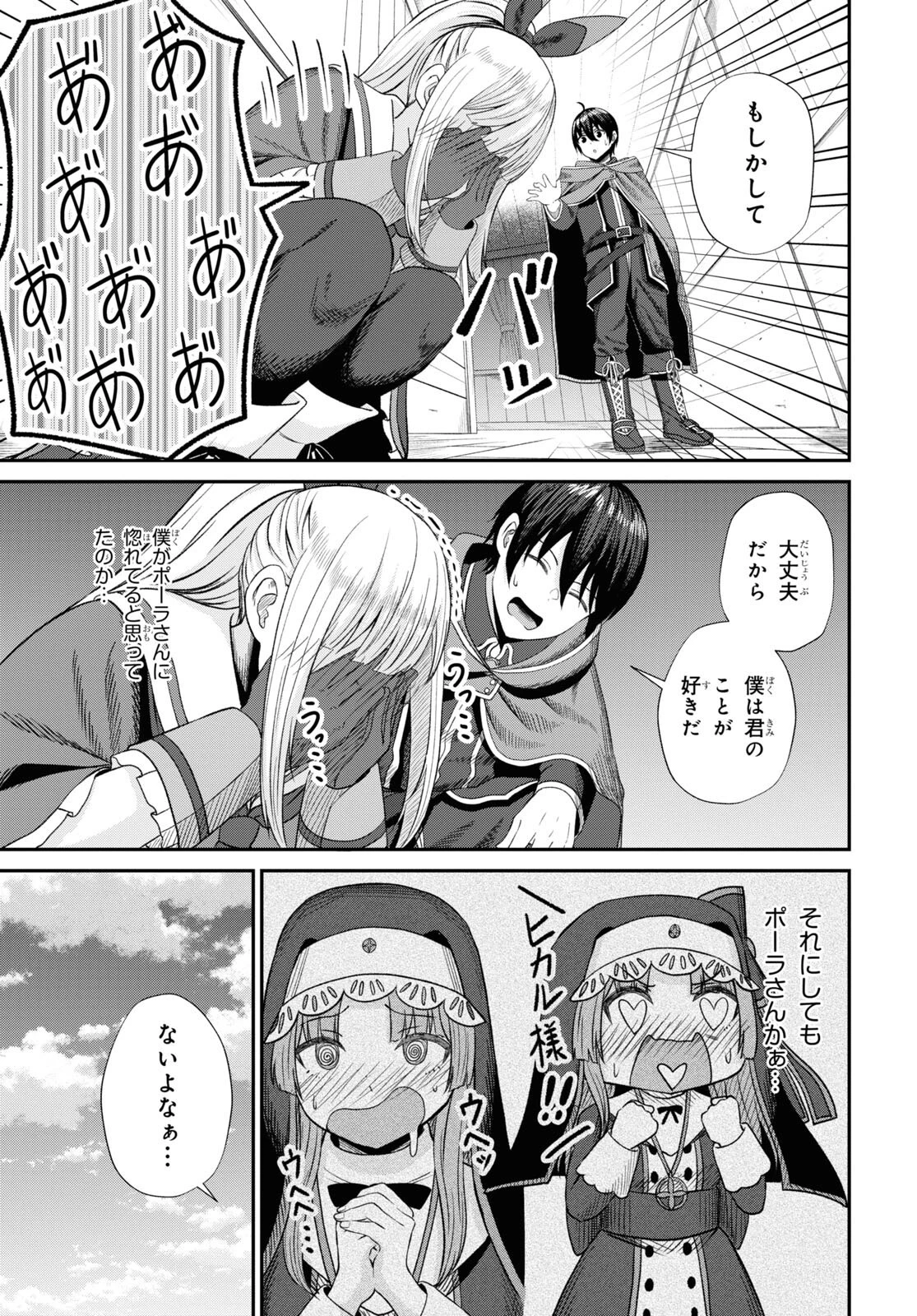 察知されない最強職《ルール・ブレイカー》 第14話 - 21