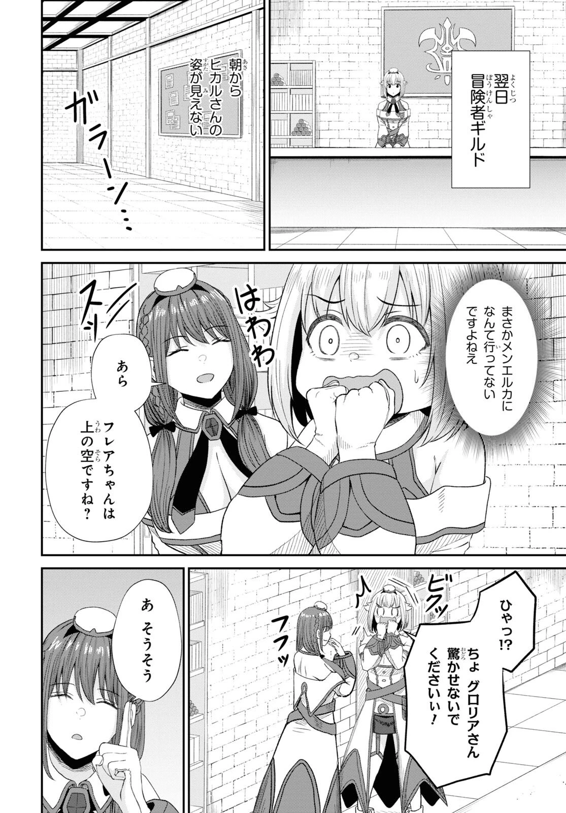 察知されない最強職《ルール・ブレイカー》 第14話 - 22