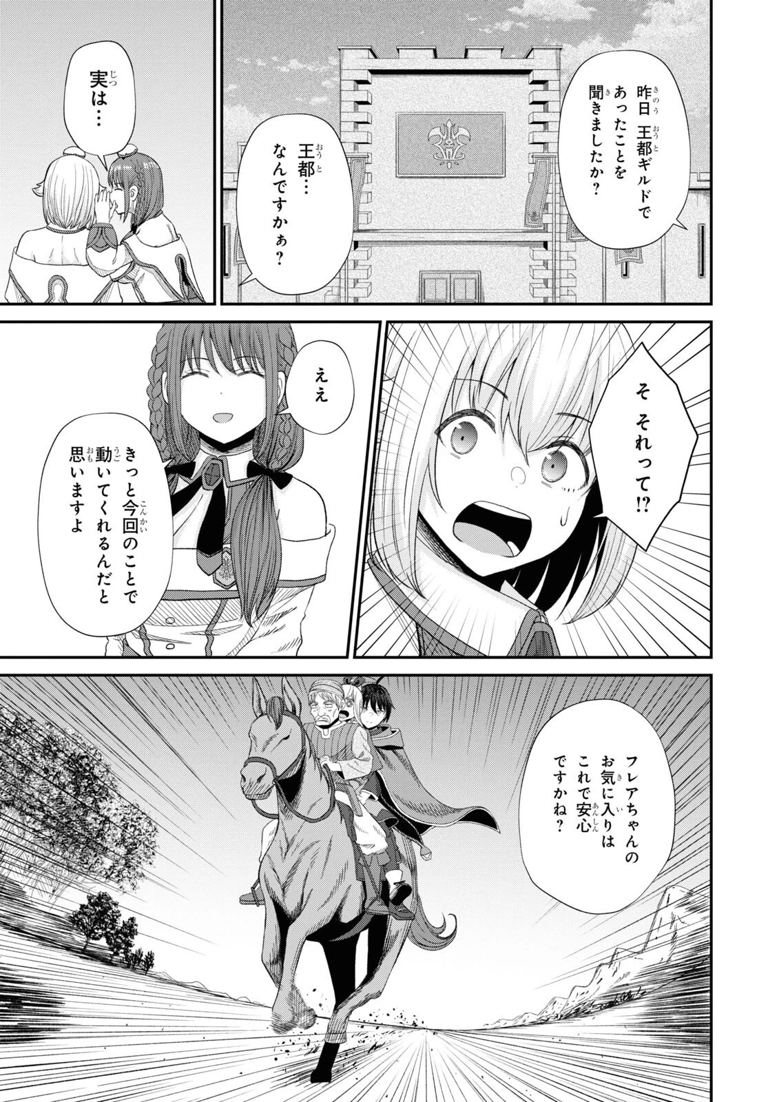 察知されない最強職《ルール・ブレイカー》 第14話 - 23