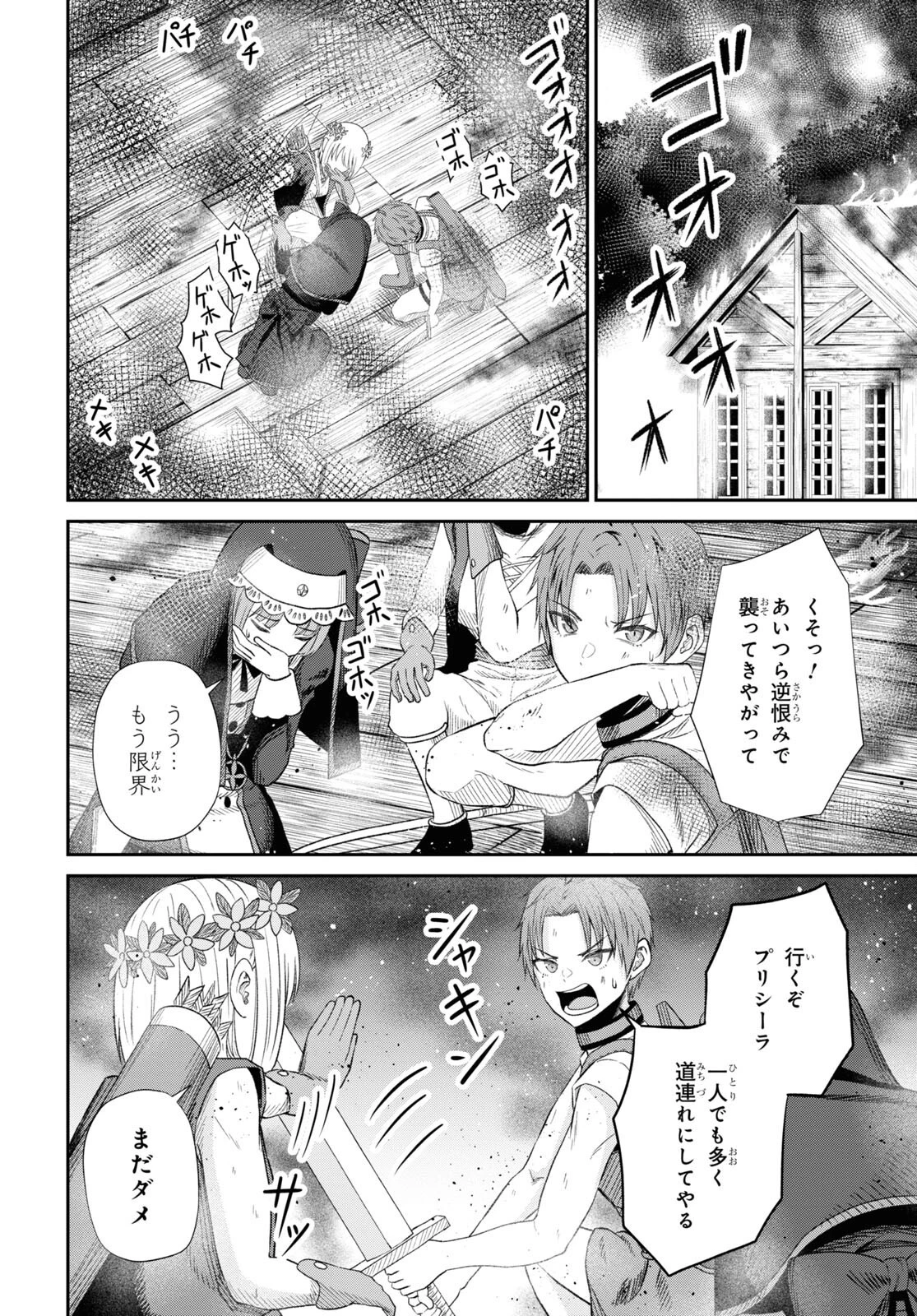 察知されない最強職《ルール・ブレイカー》 第14話 - 26