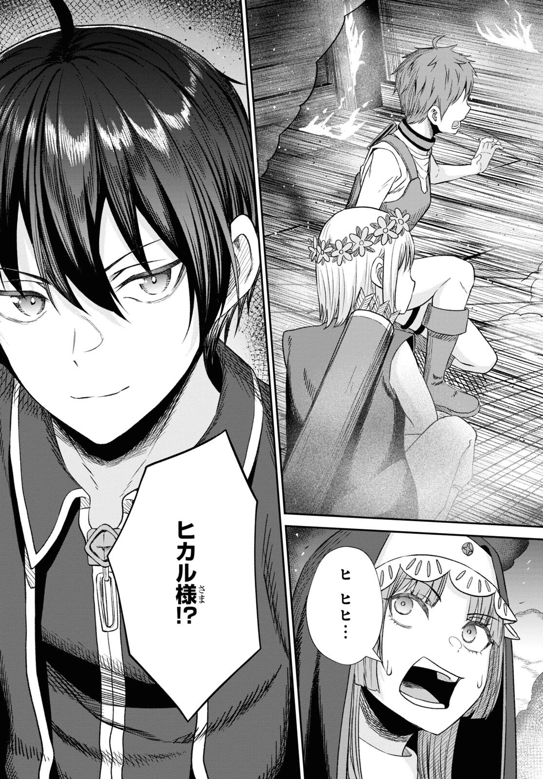 察知されない最強職《ルール・ブレイカー》 第14話 - 29