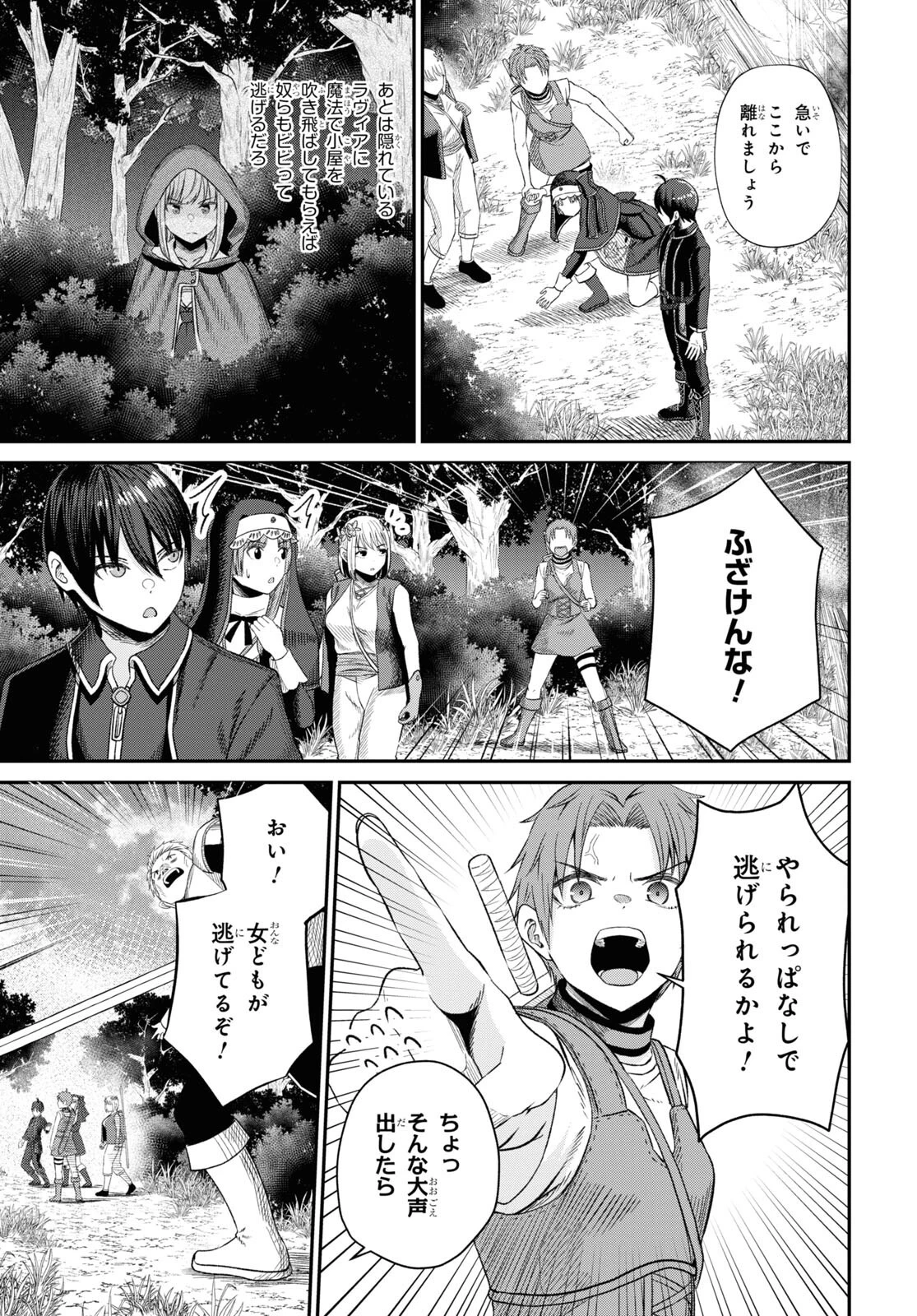 察知されない最強職《ルール・ブレイカー》 第14話 - 31