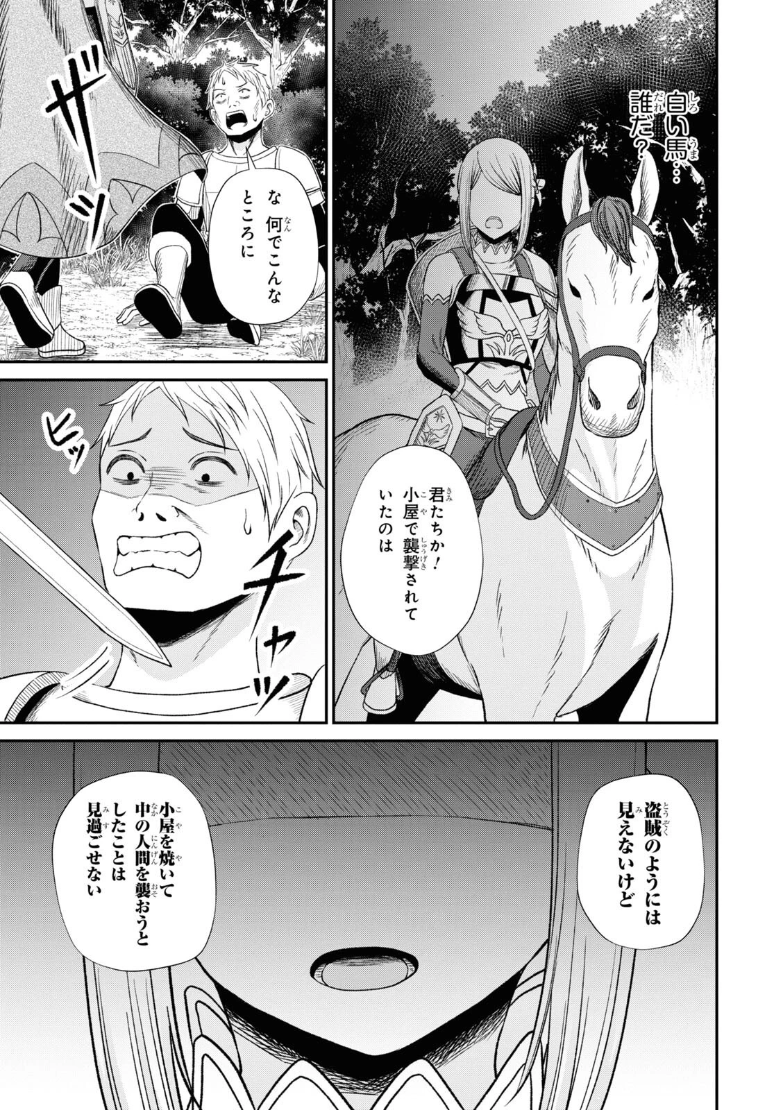 察知されない最強職《ルール・ブレイカー》 第14話 - 33