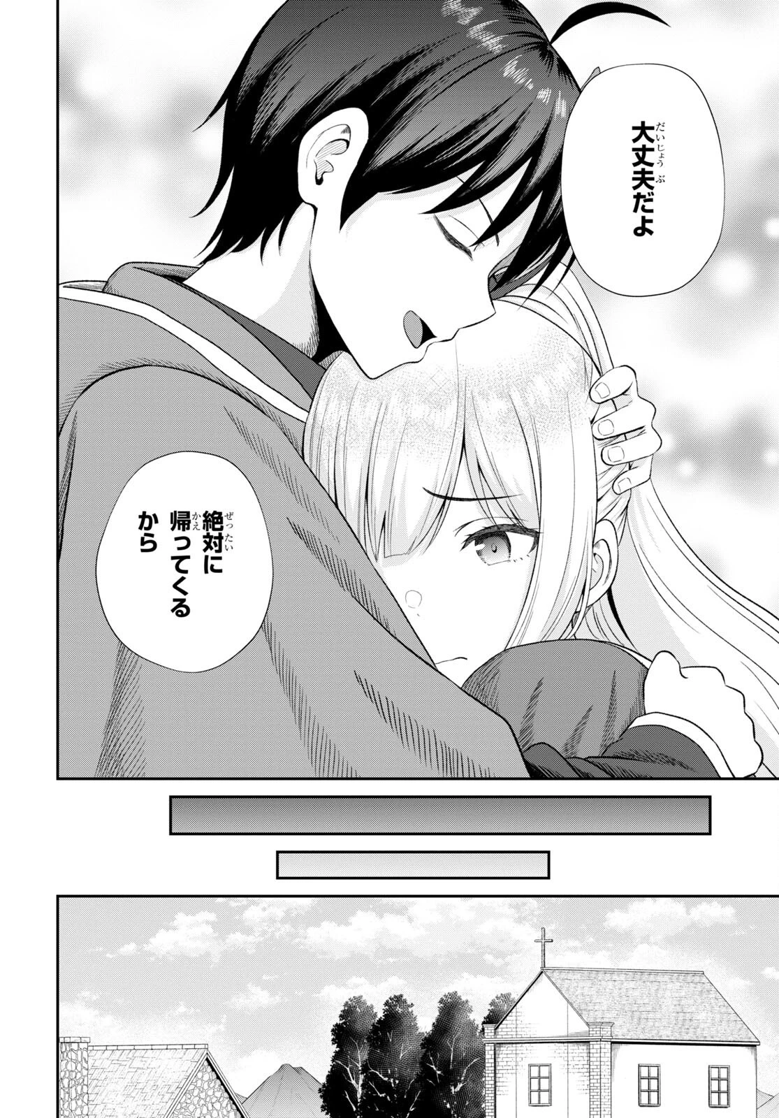 察知されない最強職《ルール・ブレイカー》 第16話 - 8