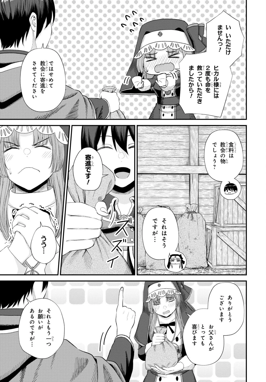 察知されない最強職《ルール・ブレイカー》 第16話 - 11