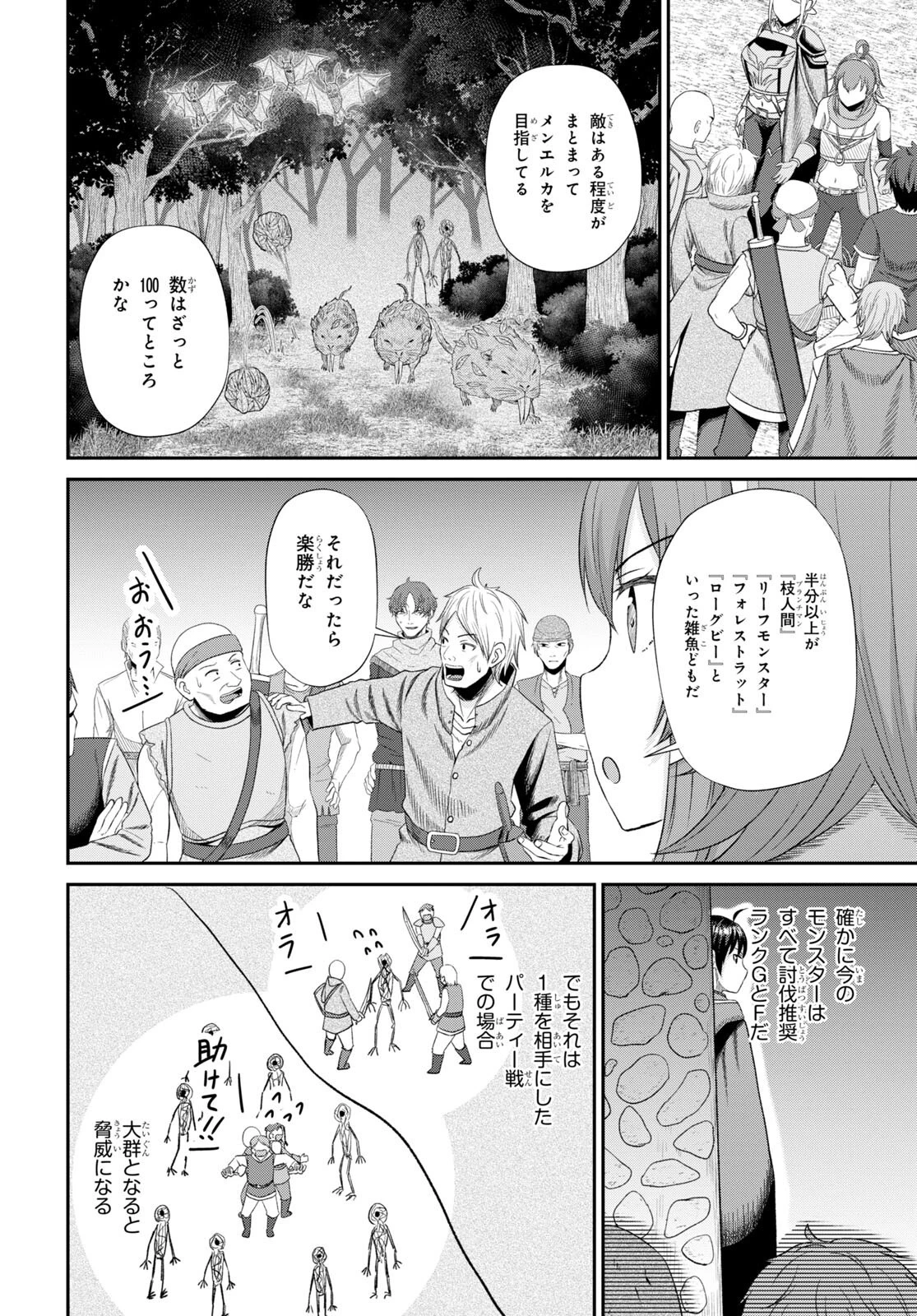 察知されない最強職《ルール・ブレイカー》 第16話 - 14