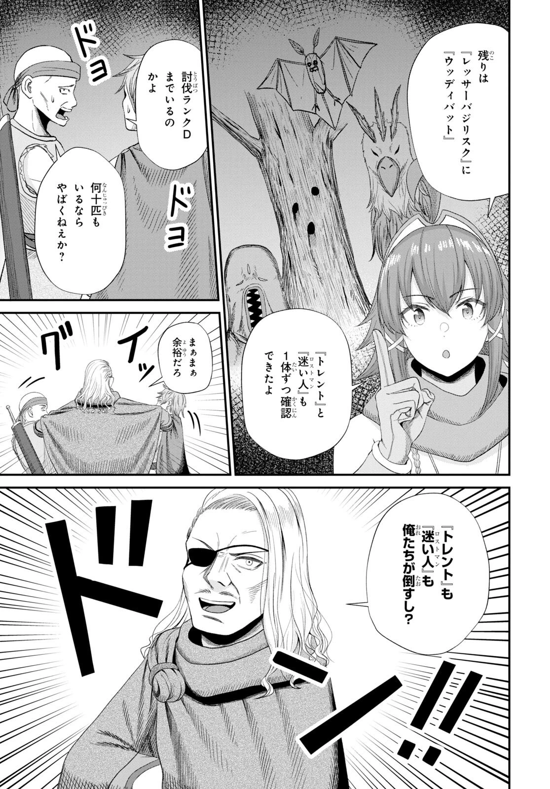 察知されない最強職《ルール・ブレイカー》 第16話 - 15