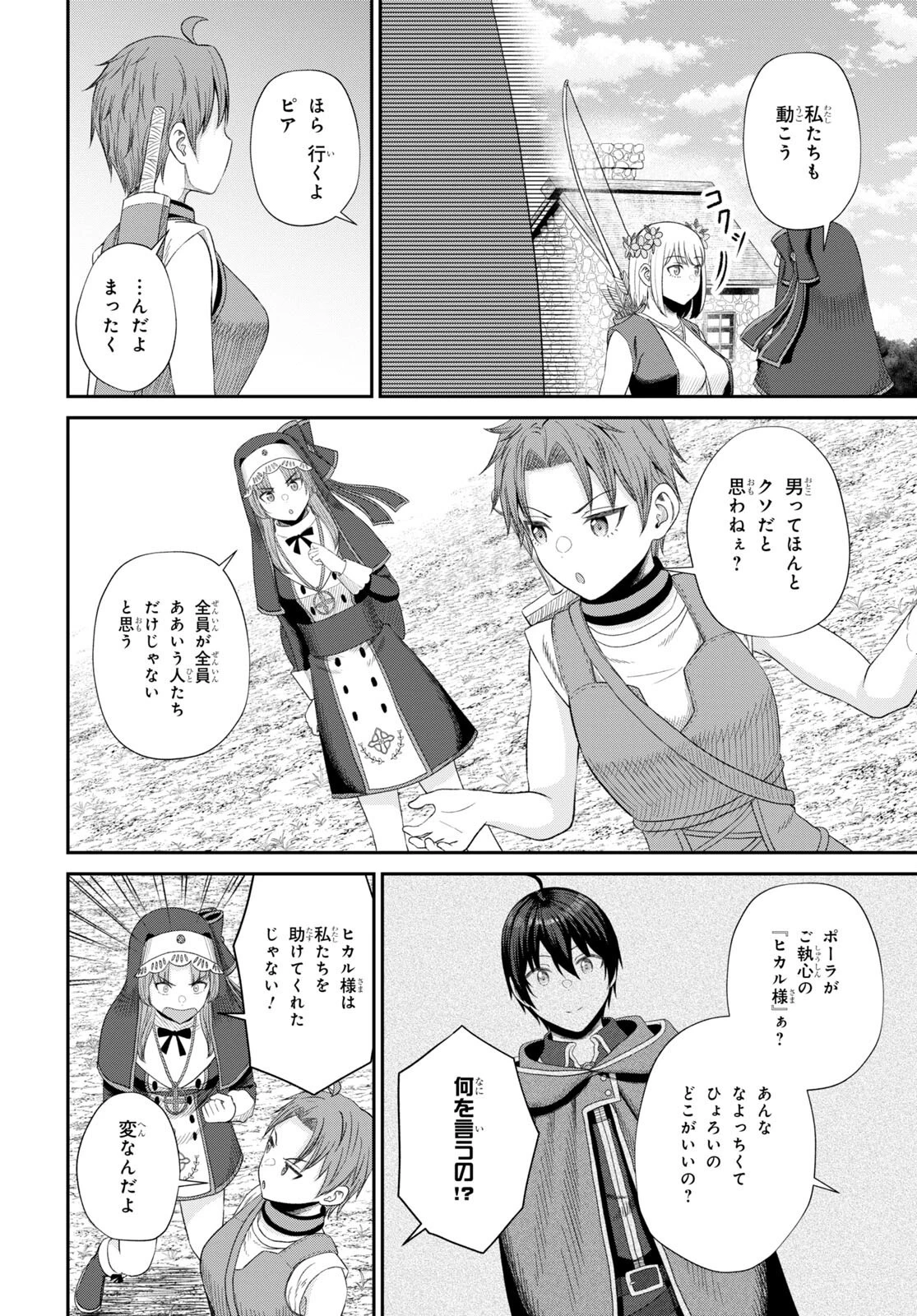 察知されない最強職《ルール・ブレイカー》 第16話 - 18