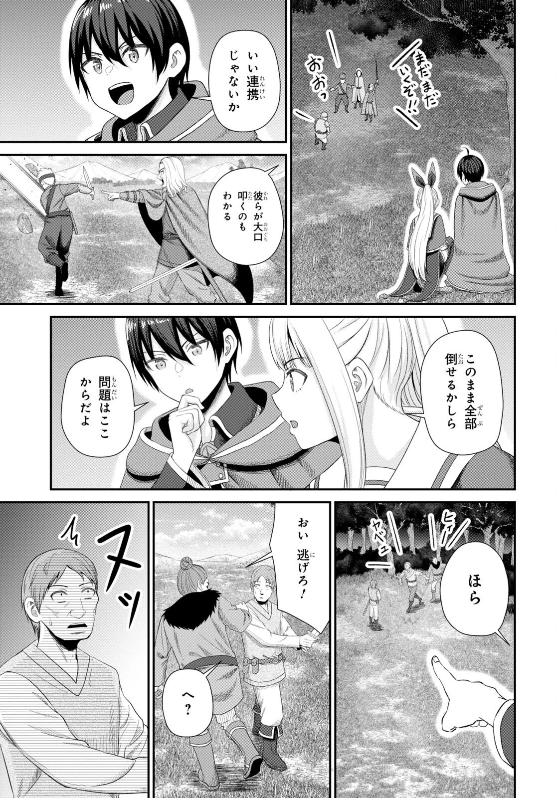 察知されない最強職《ルール・ブレイカー》 第16話 - 23