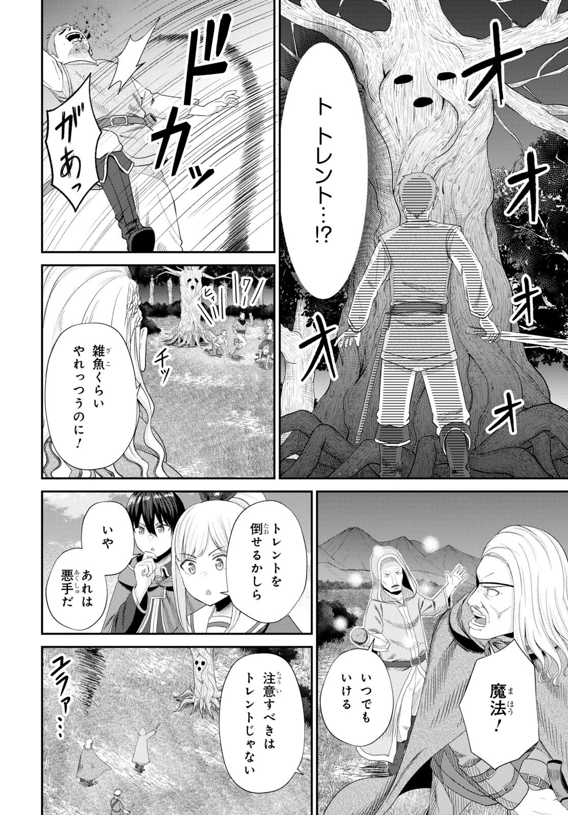 察知されない最強職《ルール・ブレイカー》 第16話 - 24