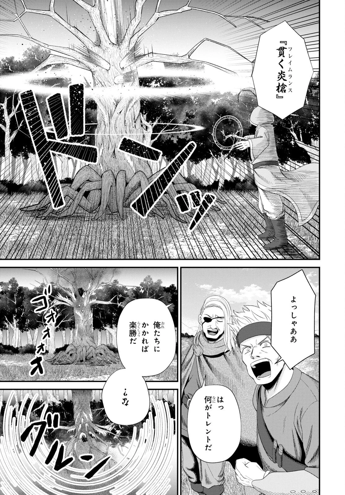 察知されない最強職《ルール・ブレイカー》 第16話 - 25