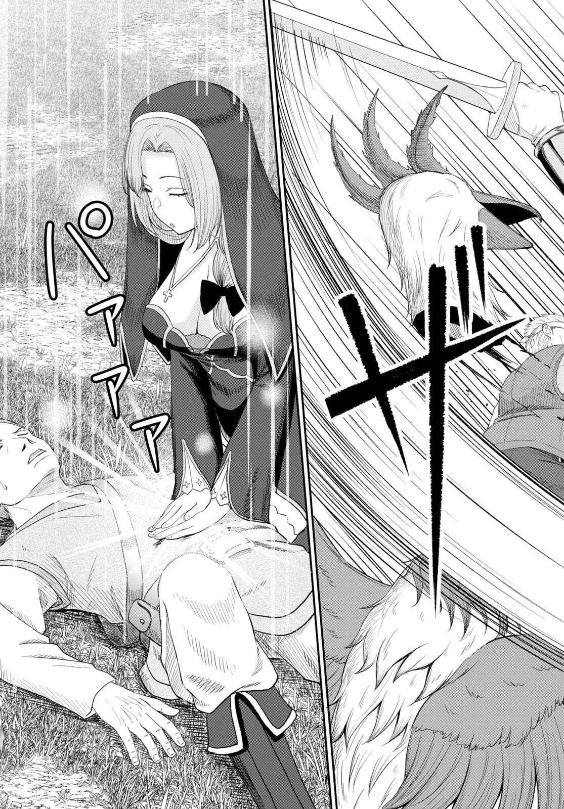 察知されない最強職《ルール・ブレイカー》 第16話 - 29