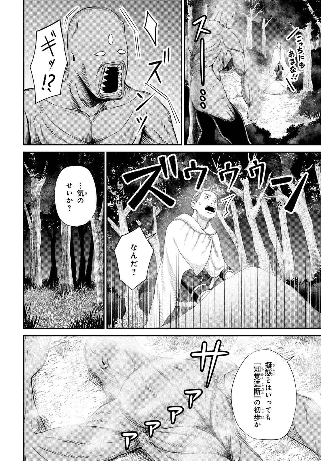 察知されない最強職《ルール・ブレイカー》 第16話 - 32