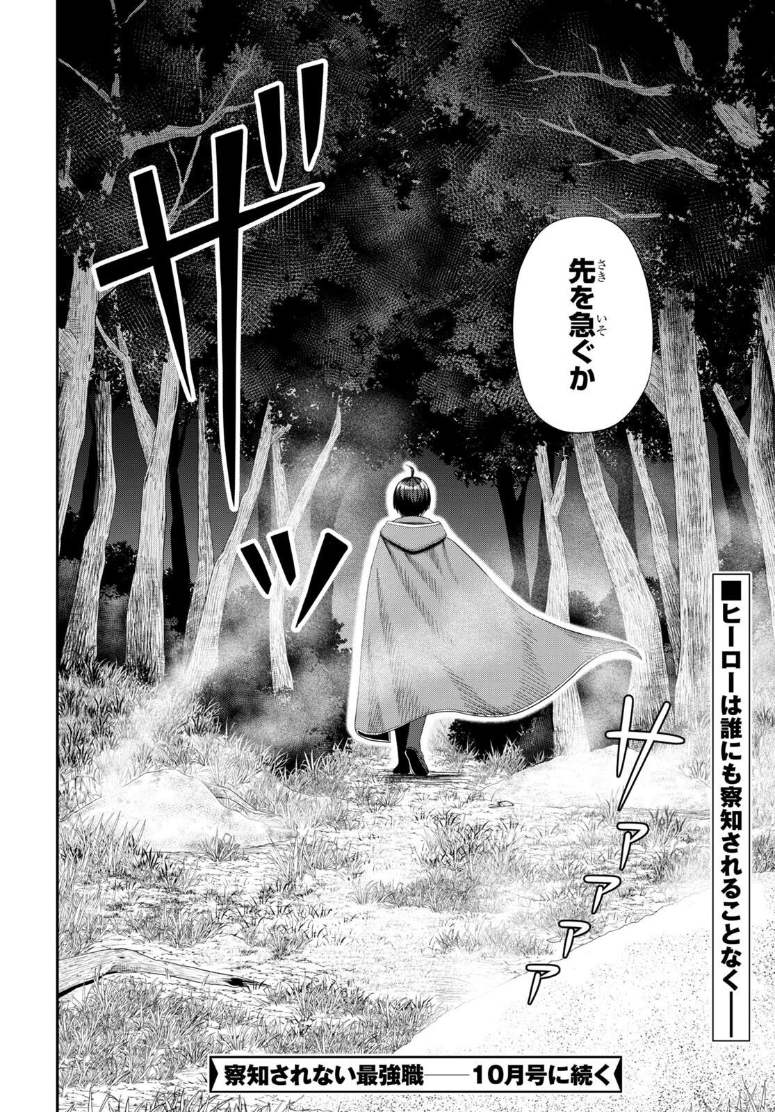 察知されない最強職《ルール・ブレイカー》 第16話 - 34