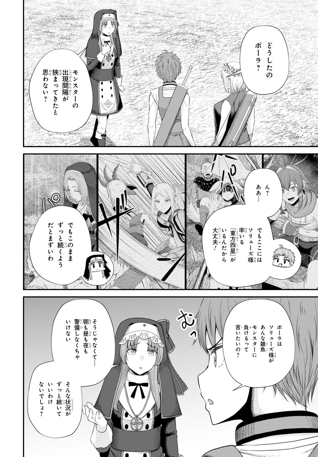 察知されない最強職《ルール・ブレイカー》 第17話 - 6