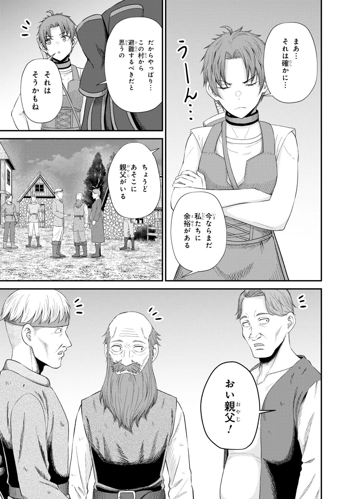 察知されない最強職《ルール・ブレイカー》 第17話 - 7