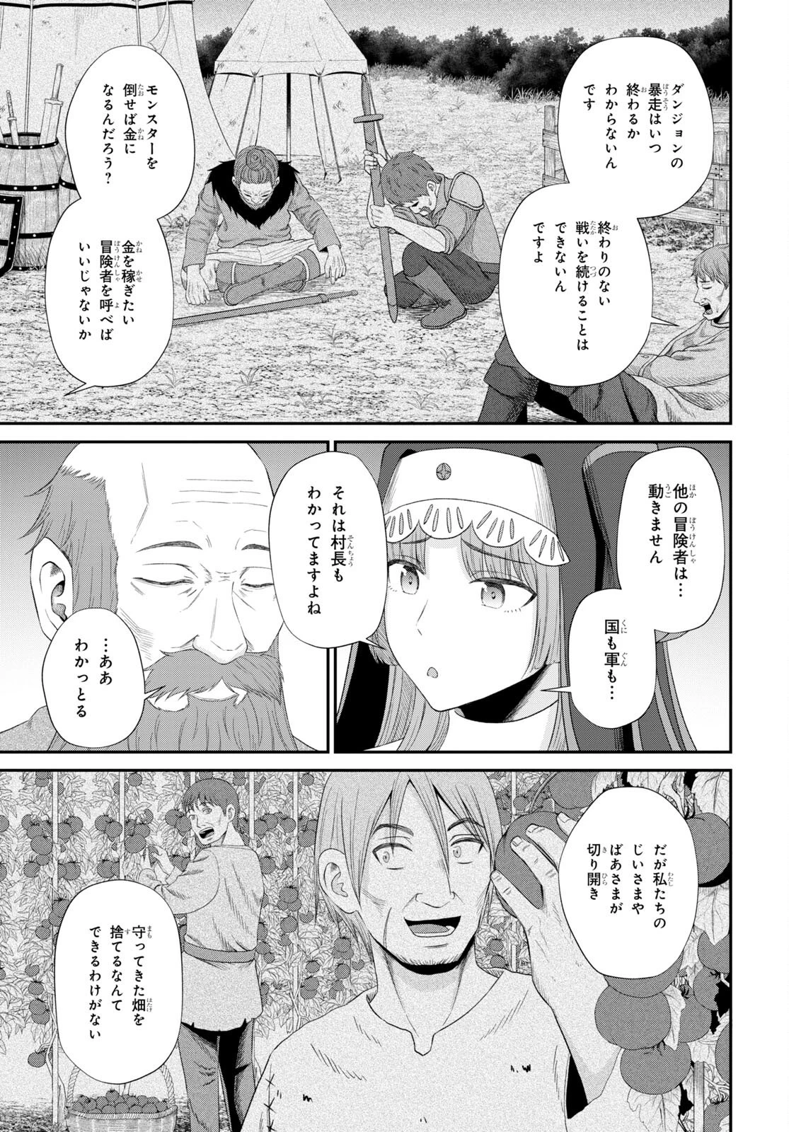 察知されない最強職《ルール・ブレイカー》 第17話 - 9