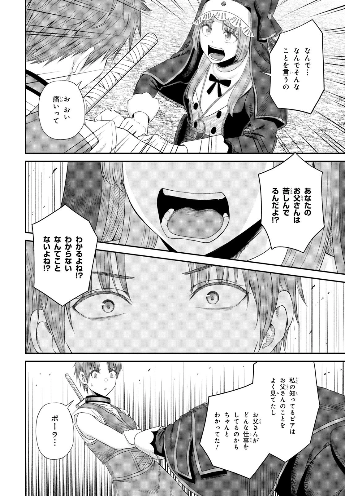 察知されない最強職《ルール・ブレイカー》 第17話 - 12