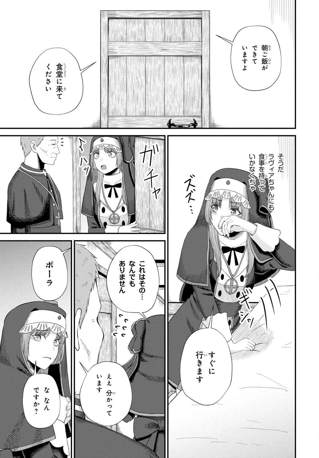 察知されない最強職《ルール・ブレイカー》 第17話 - 15