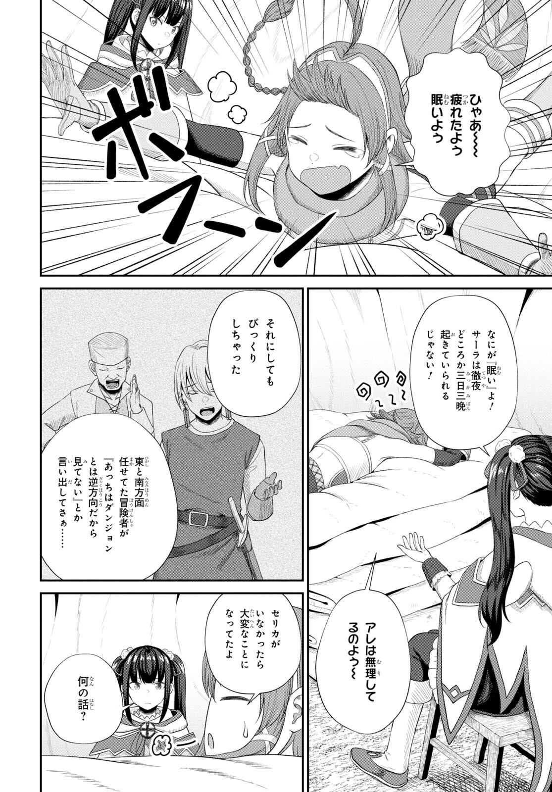 察知されない最強職《ルール・ブレイカー》 第17話 - 18