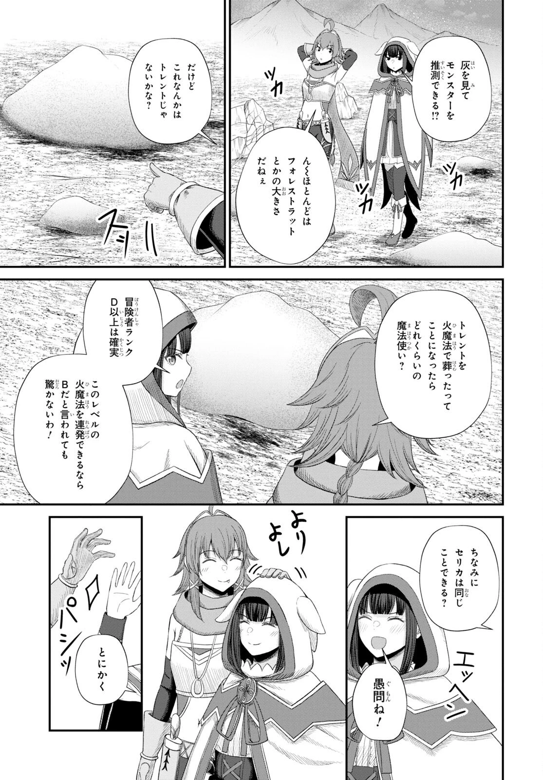 察知されない最強職《ルール・ブレイカー》 第17話 - 21