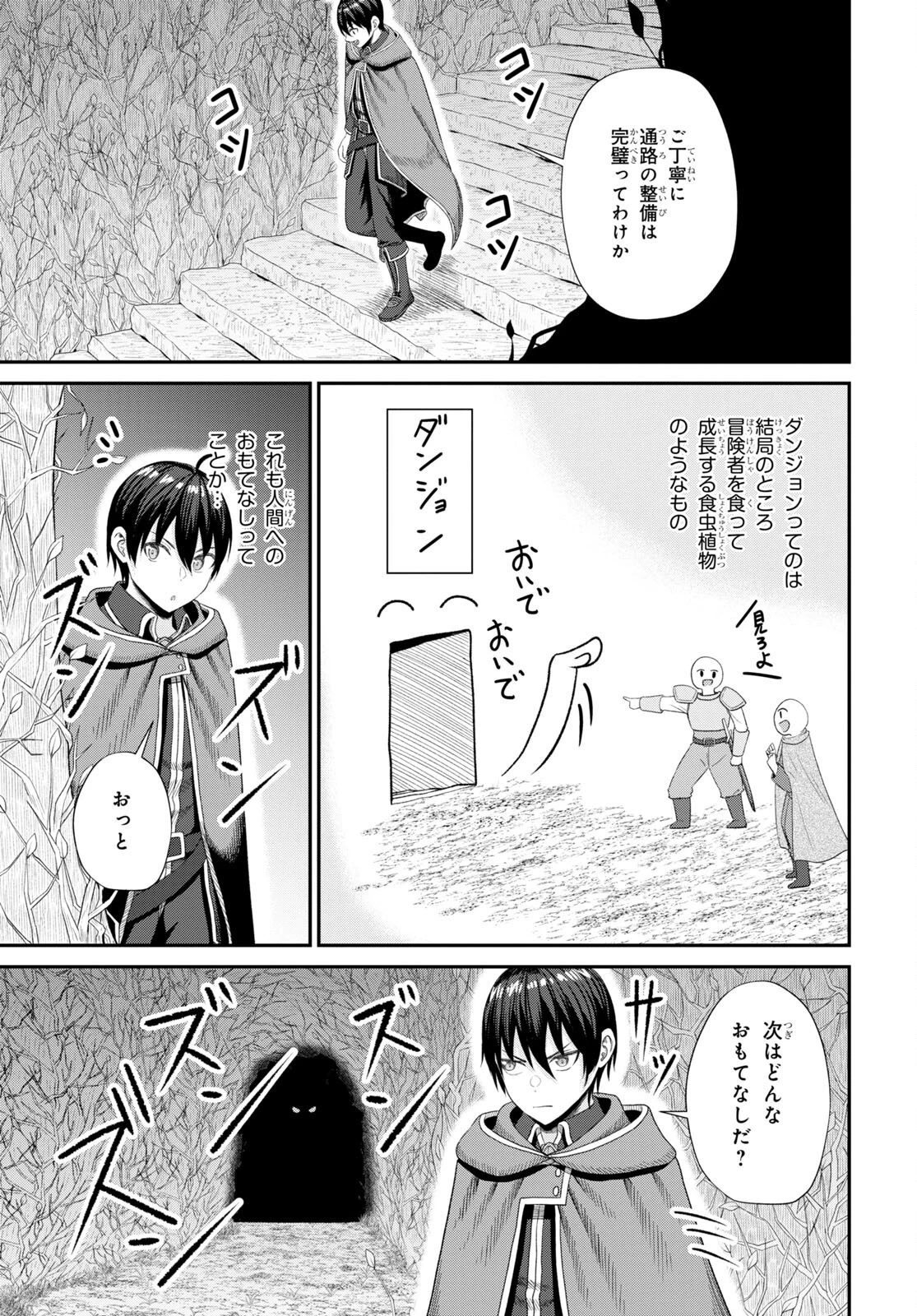 察知されない最強職《ルール・ブレイカー》 第17話 - 25