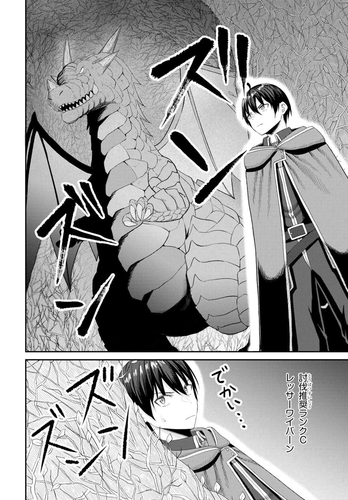 察知されない最強職《ルール・ブレイカー》 第17話 - 26