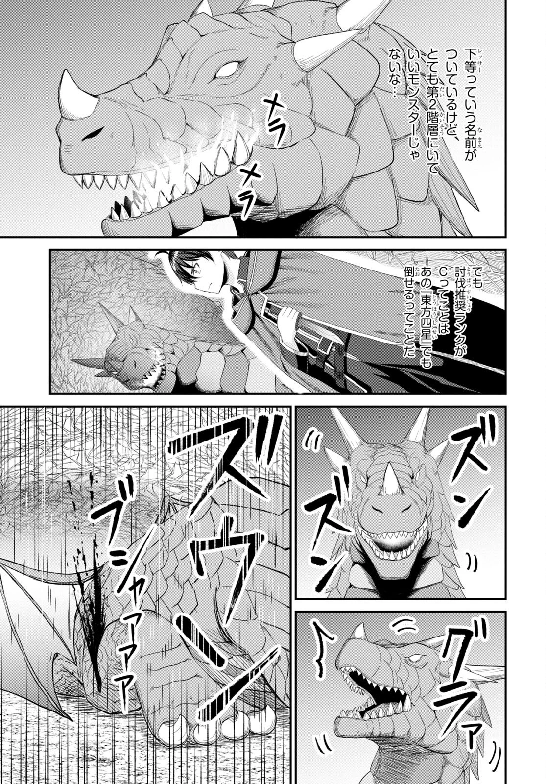 察知されない最強職《ルール・ブレイカー》 第17話 - 27