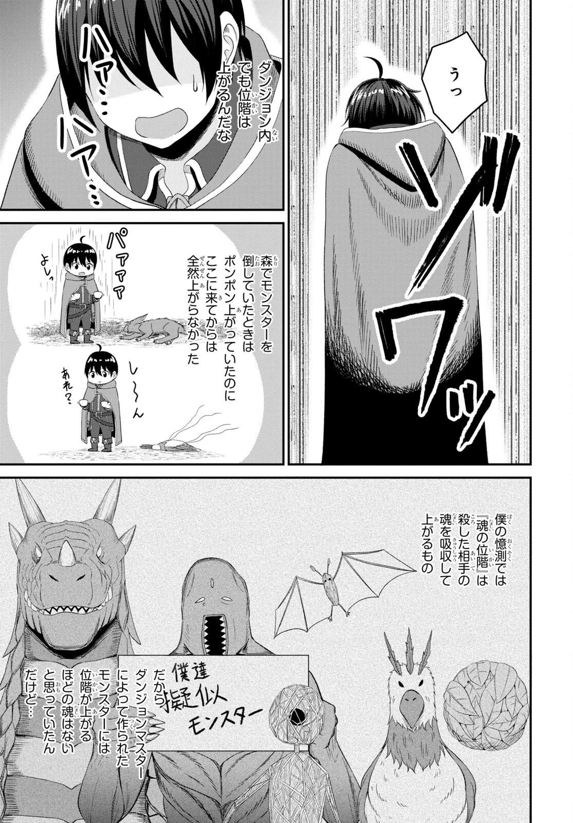 察知されない最強職《ルール・ブレイカー》 第17話 - 29