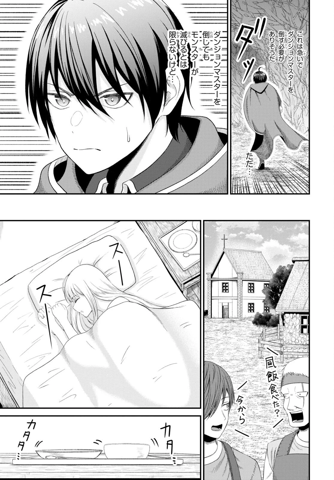 察知されない最強職《ルール・ブレイカー》 第17話 - 33