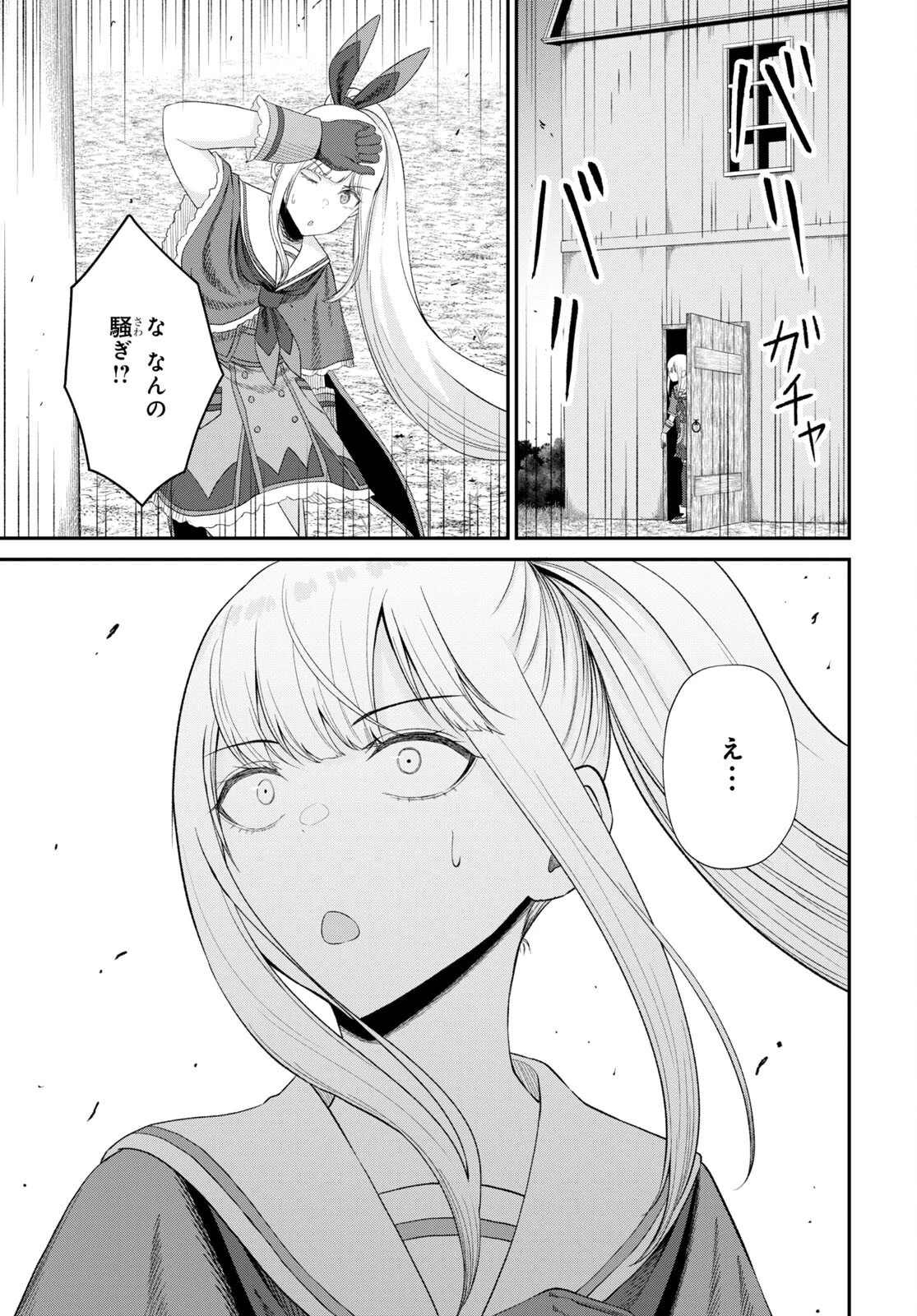 察知されない最強職《ルール・ブレイカー》 第17話 - 35