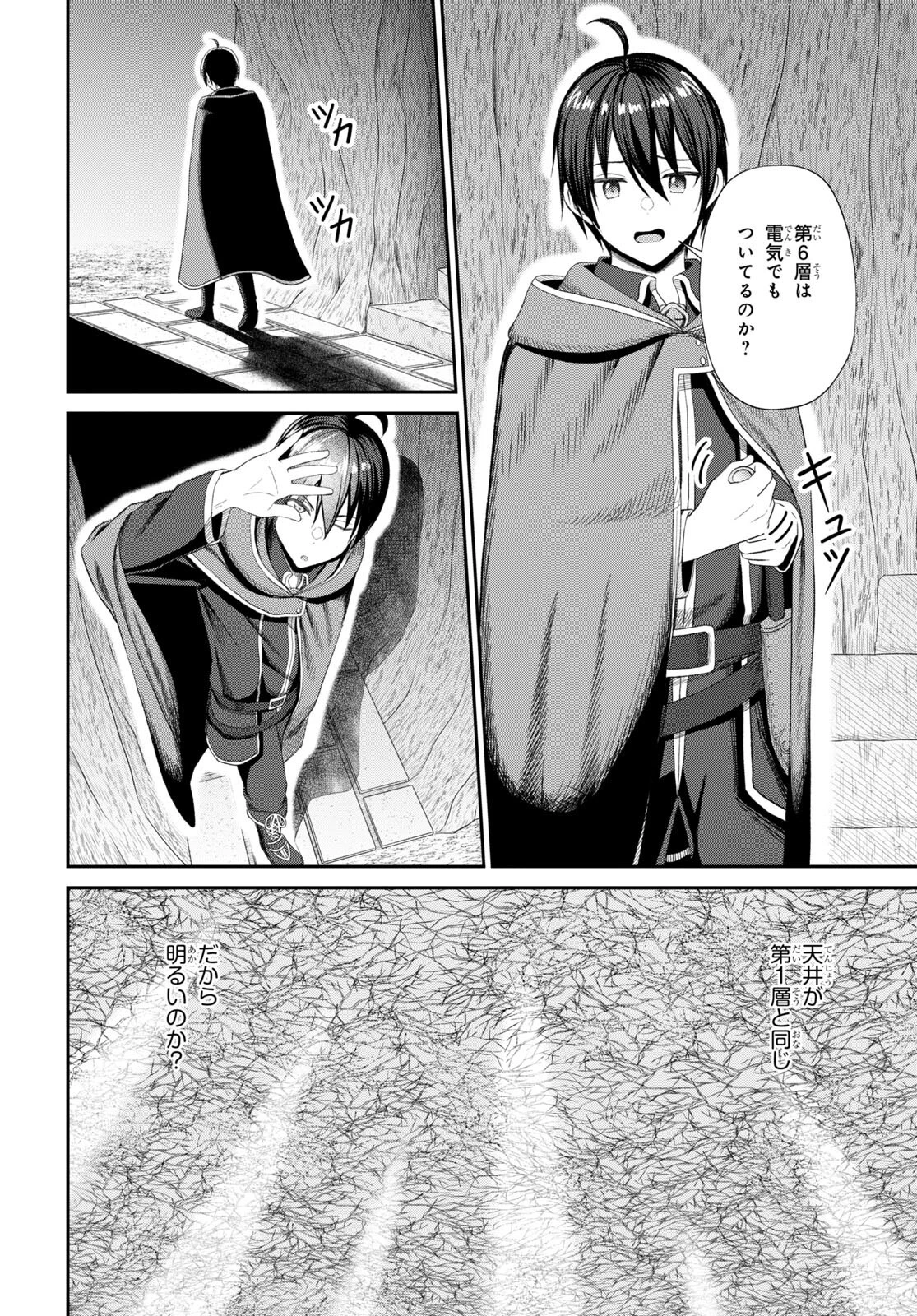 察知されない最強職《ルール・ブレイカー》 第18話 - 4