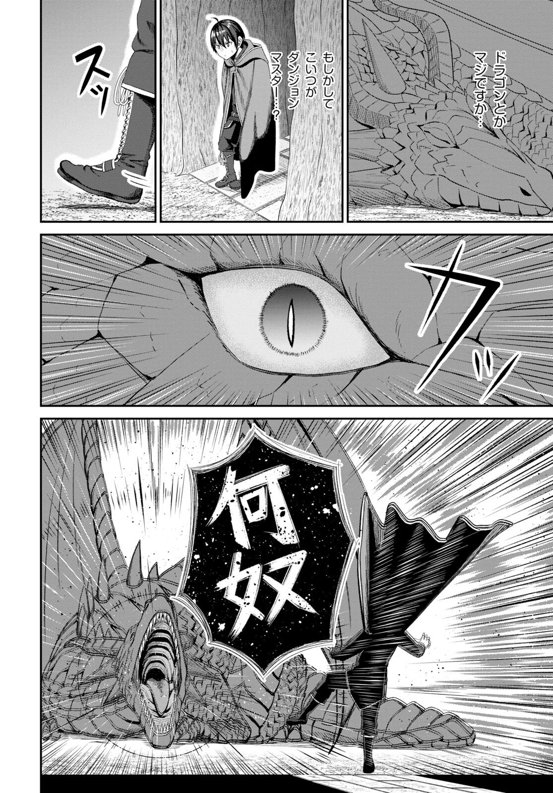 察知されない最強職《ルール・ブレイカー》 第18話 - 8