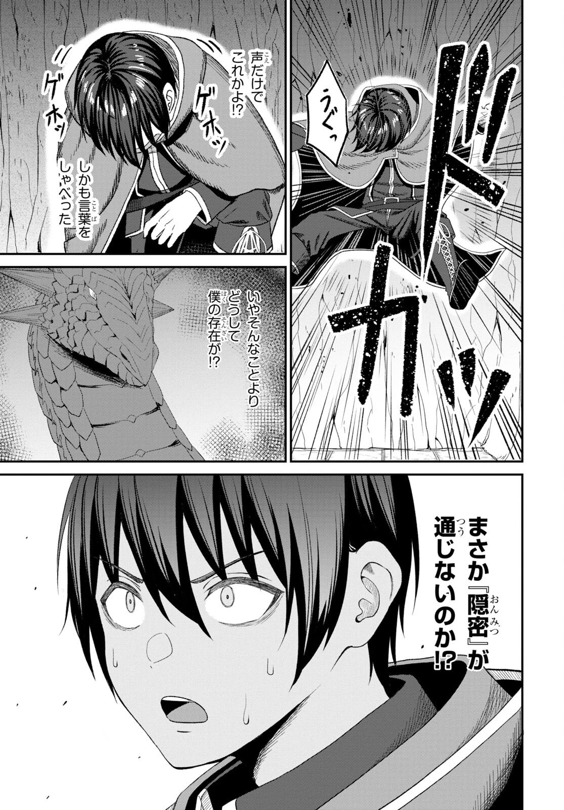 察知されない最強職《ルール・ブレイカー》 第18話 - 9