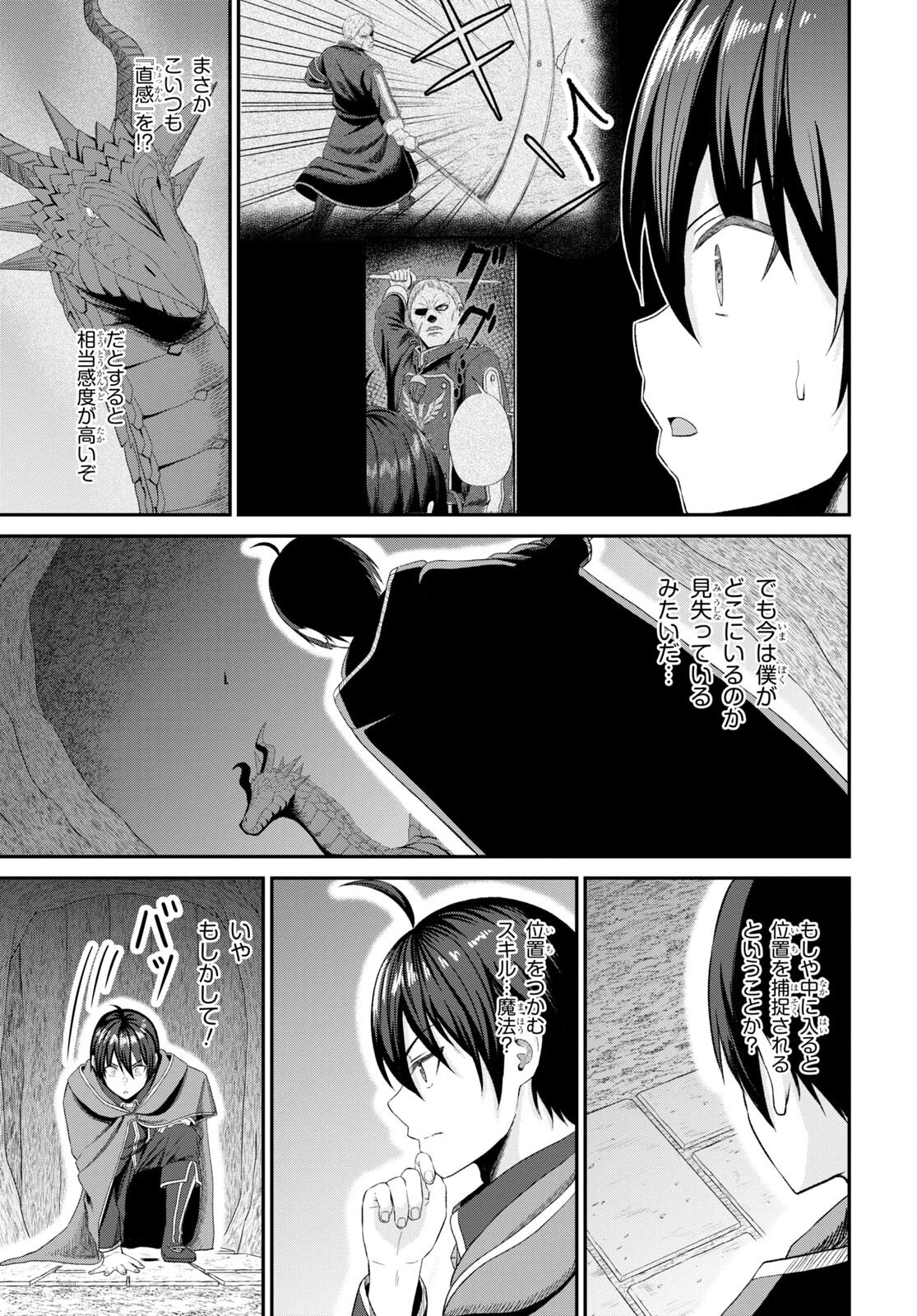 察知されない最強職《ルール・ブレイカー》 第18話 - 11