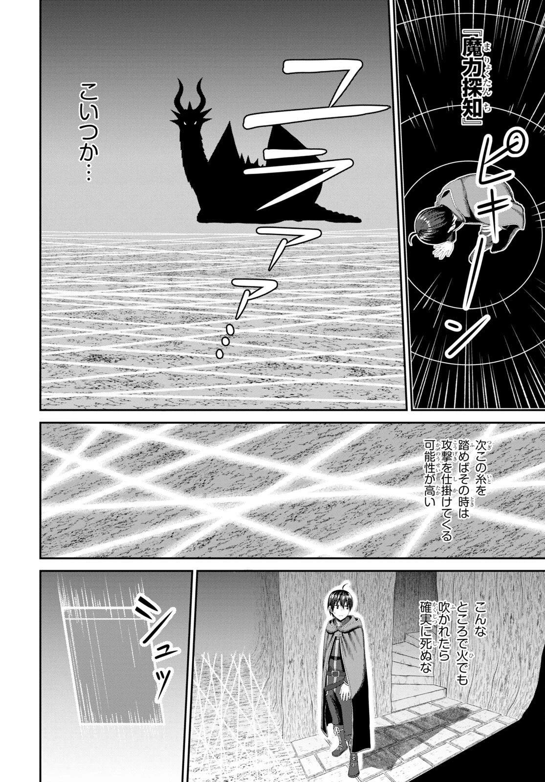 察知されない最強職《ルール・ブレイカー》 第18話 - 12