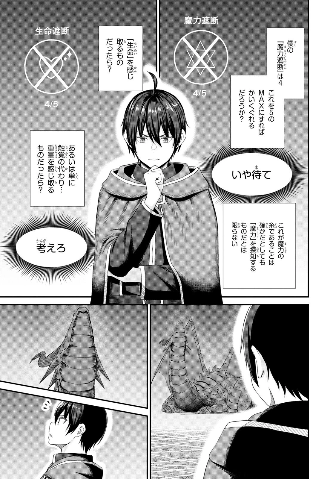 察知されない最強職《ルール・ブレイカー》 第18話 - 13