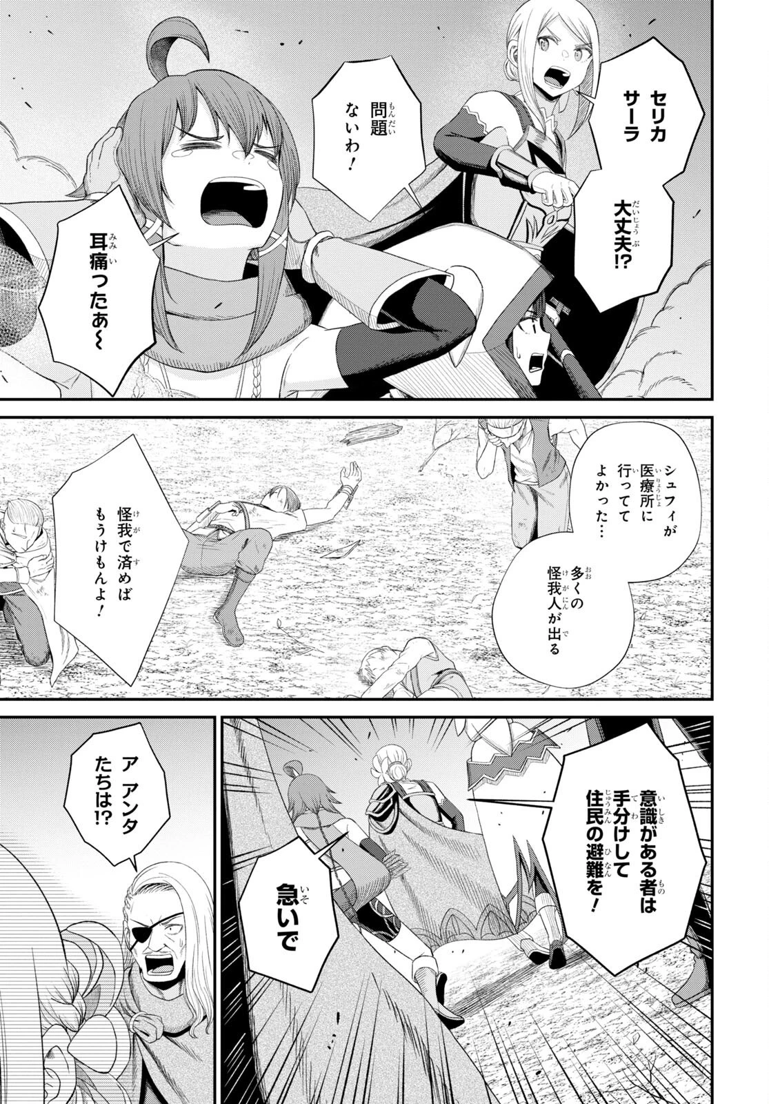 察知されない最強職《ルール・ブレイカー》 第18話 - 17