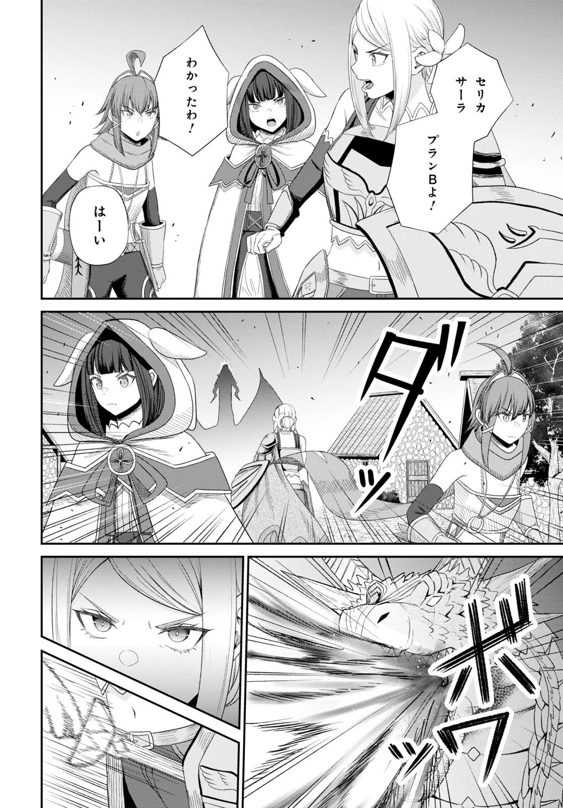 察知されない最強職《ルール・ブレイカー》 第18話 - 20