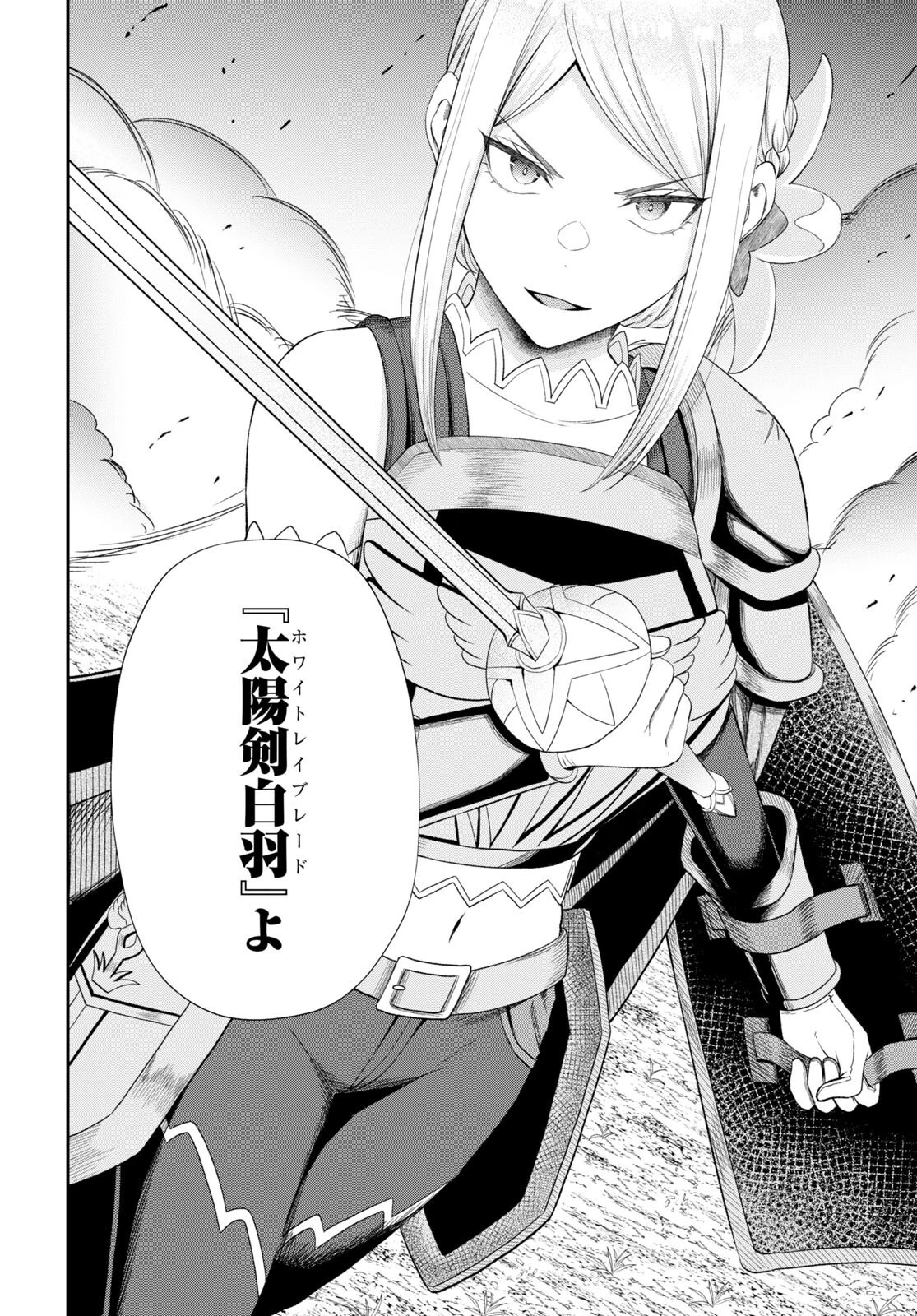 察知されない最強職《ルール・ブレイカー》 第18話 - 22