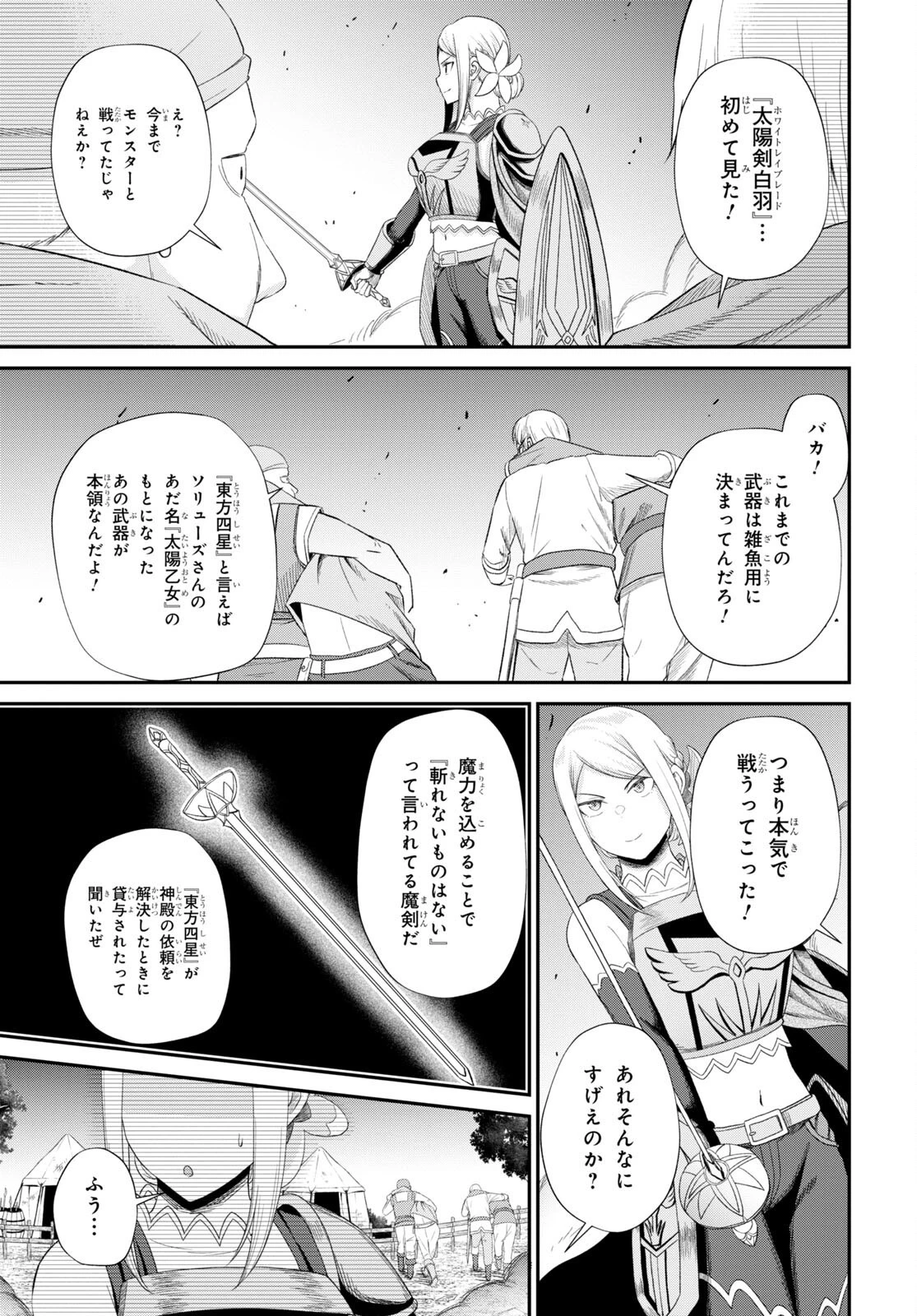 察知されない最強職《ルール・ブレイカー》 第18話 - 23