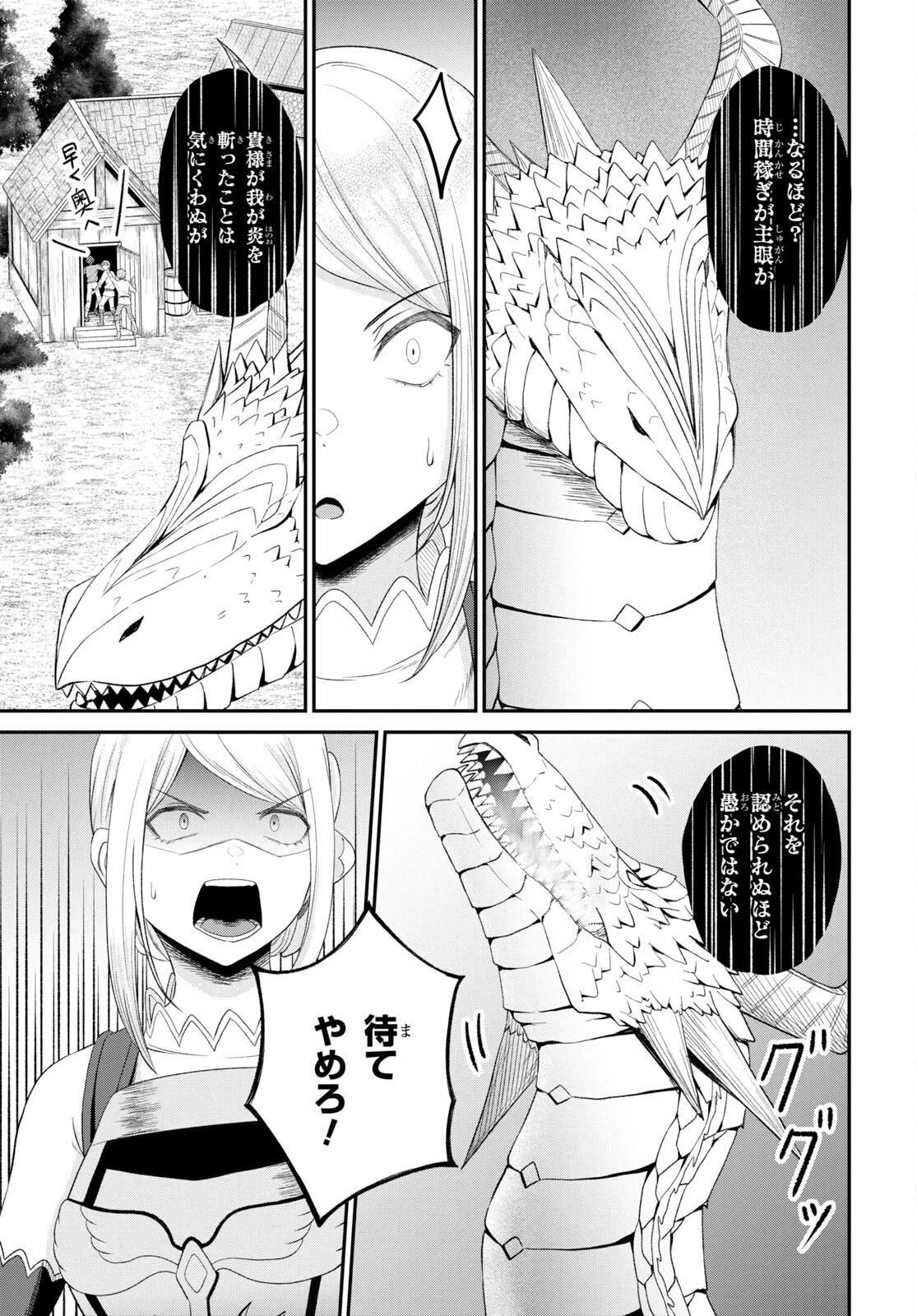 察知されない最強職《ルール・ブレイカー》 第18話 - 25