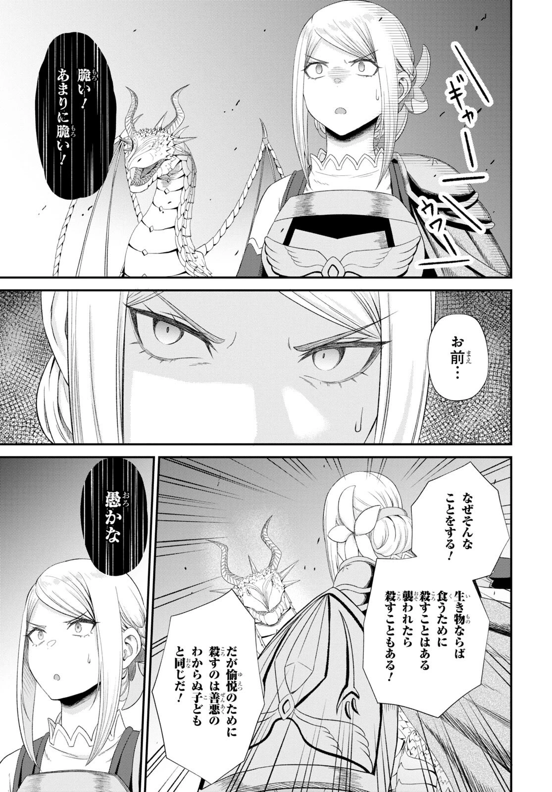 察知されない最強職《ルール・ブレイカー》 第18話 - 27