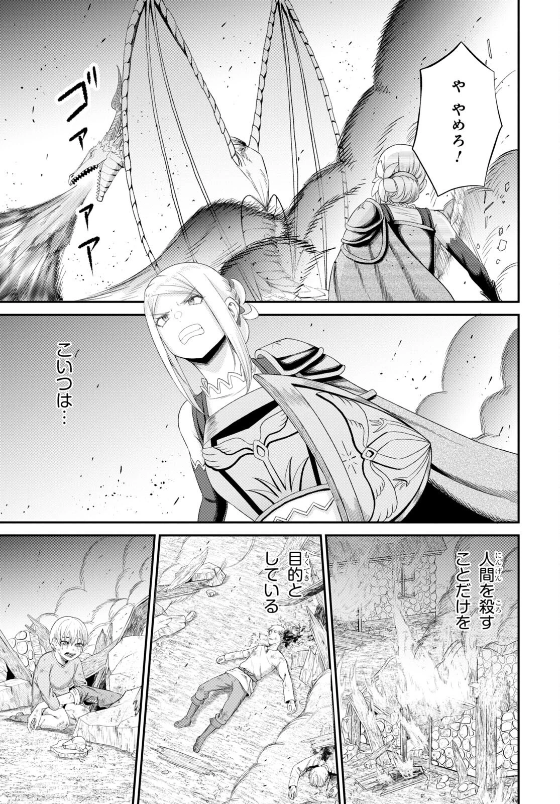 察知されない最強職《ルール・ブレイカー》 第18話 - 29