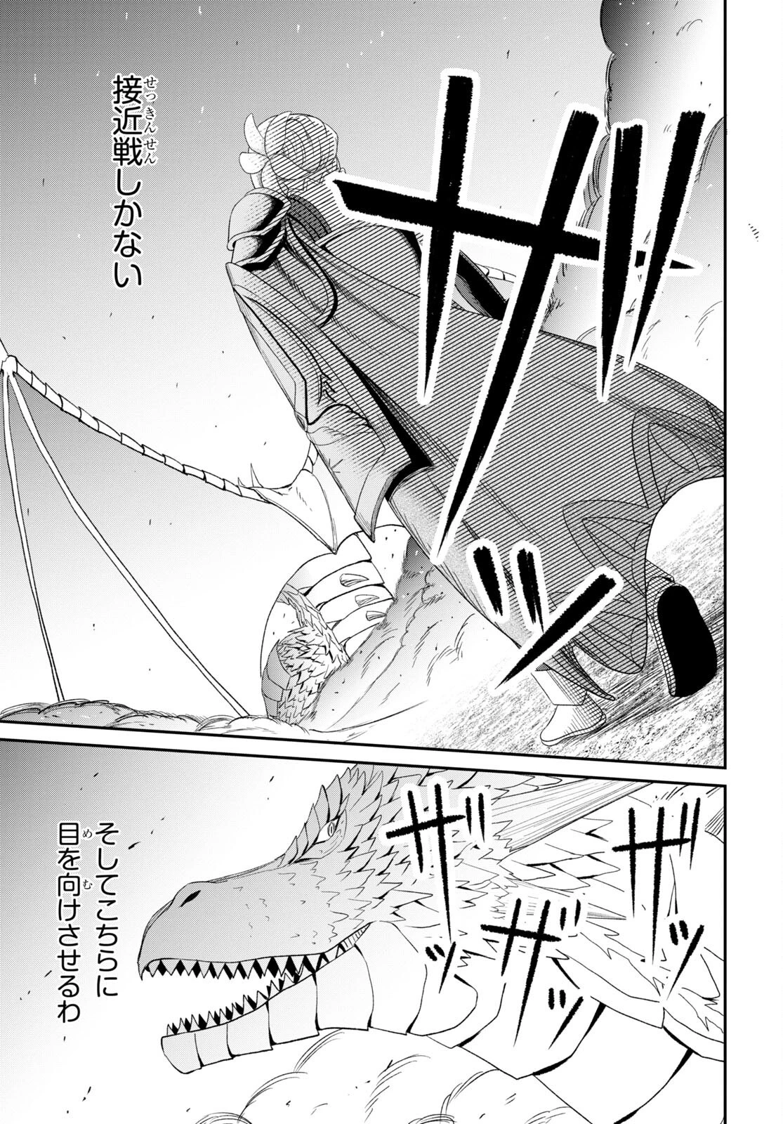 察知されない最強職《ルール・ブレイカー》 第18話 - 31