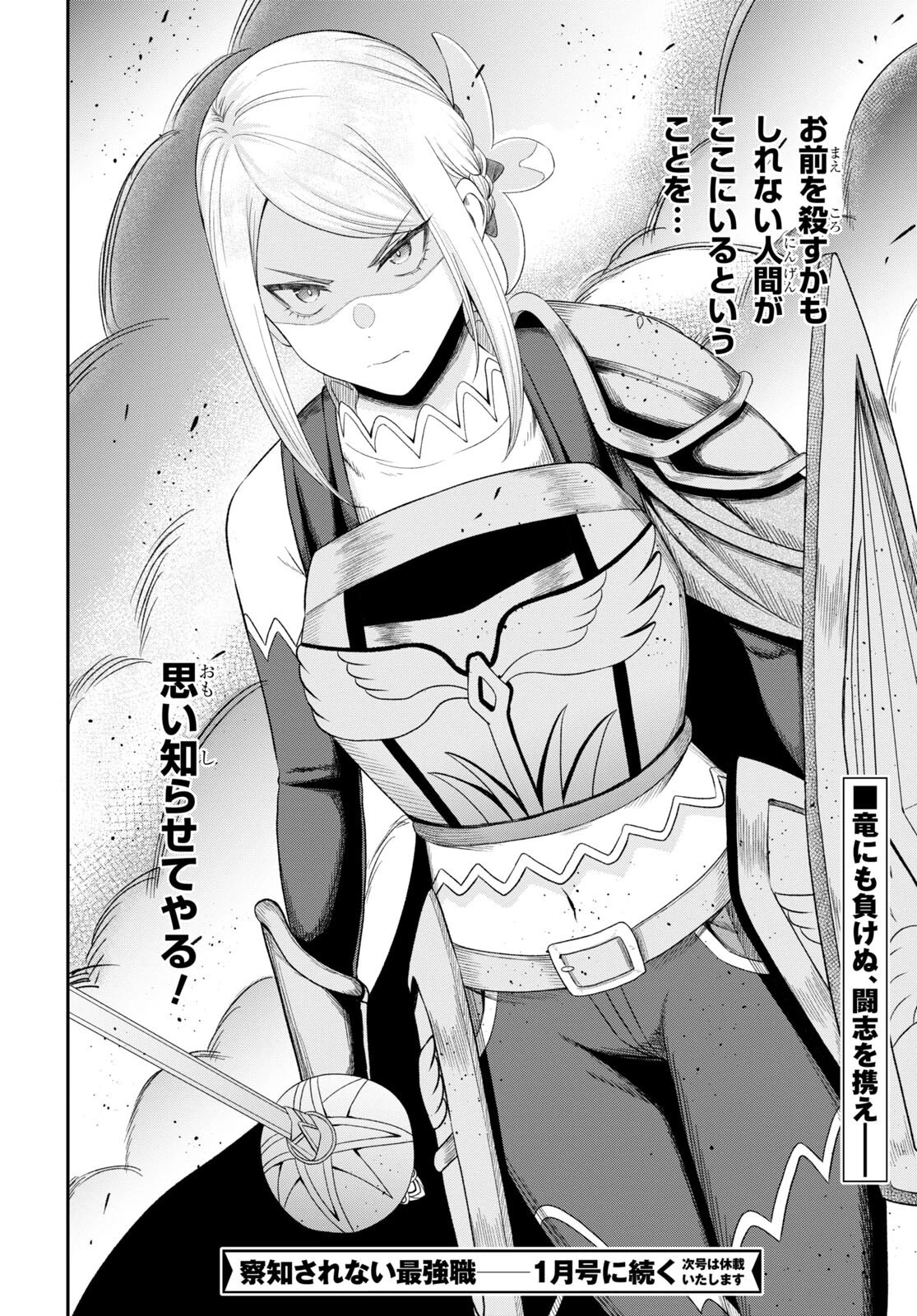 察知されない最強職《ルール・ブレイカー》 第18話 - 32