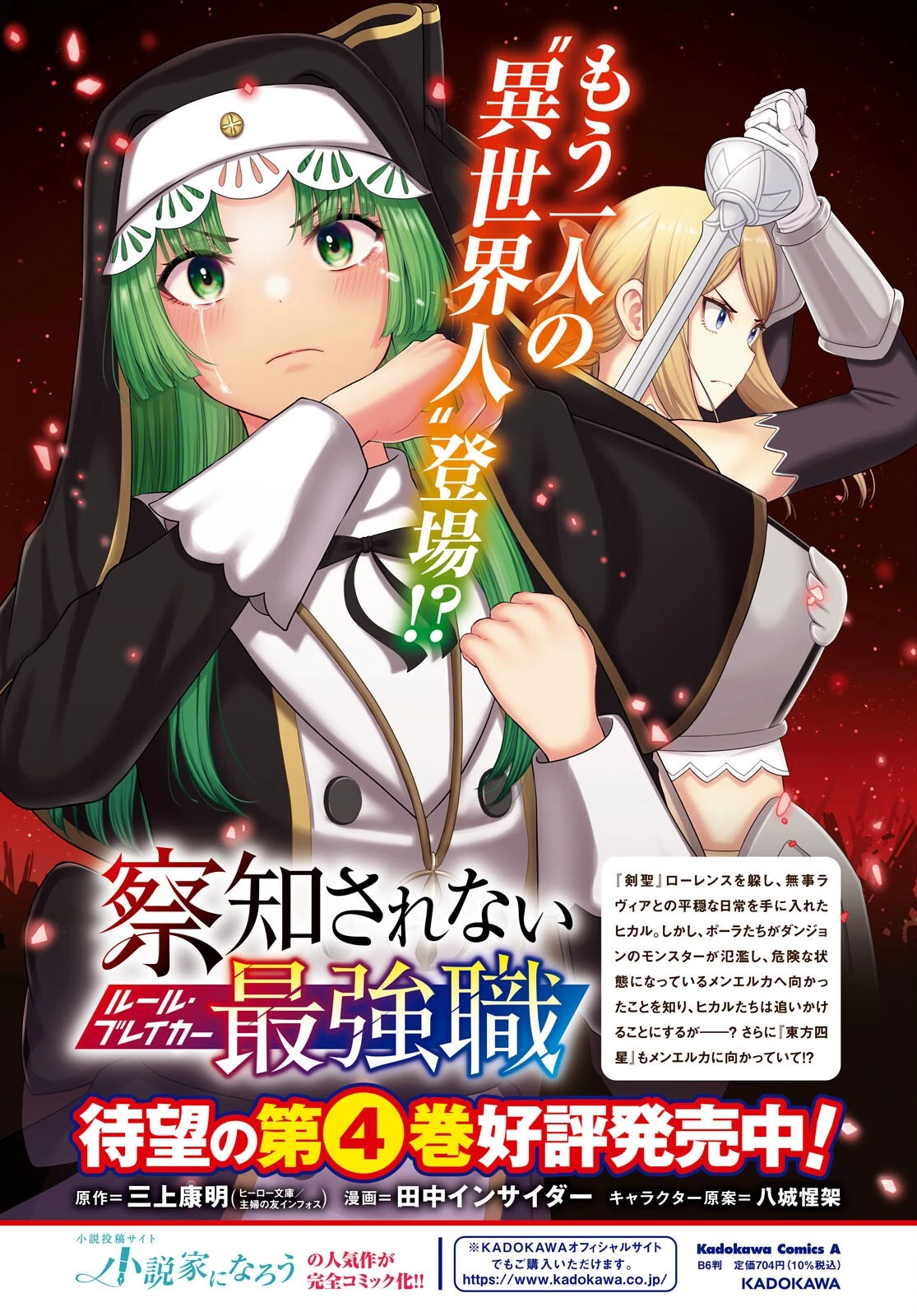 察知されない最強職《ルール・ブレイカー》 第19話 - 4