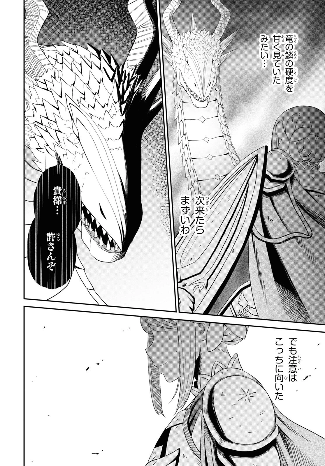 察知されない最強職《ルール・ブレイカー》 第19話 - 10