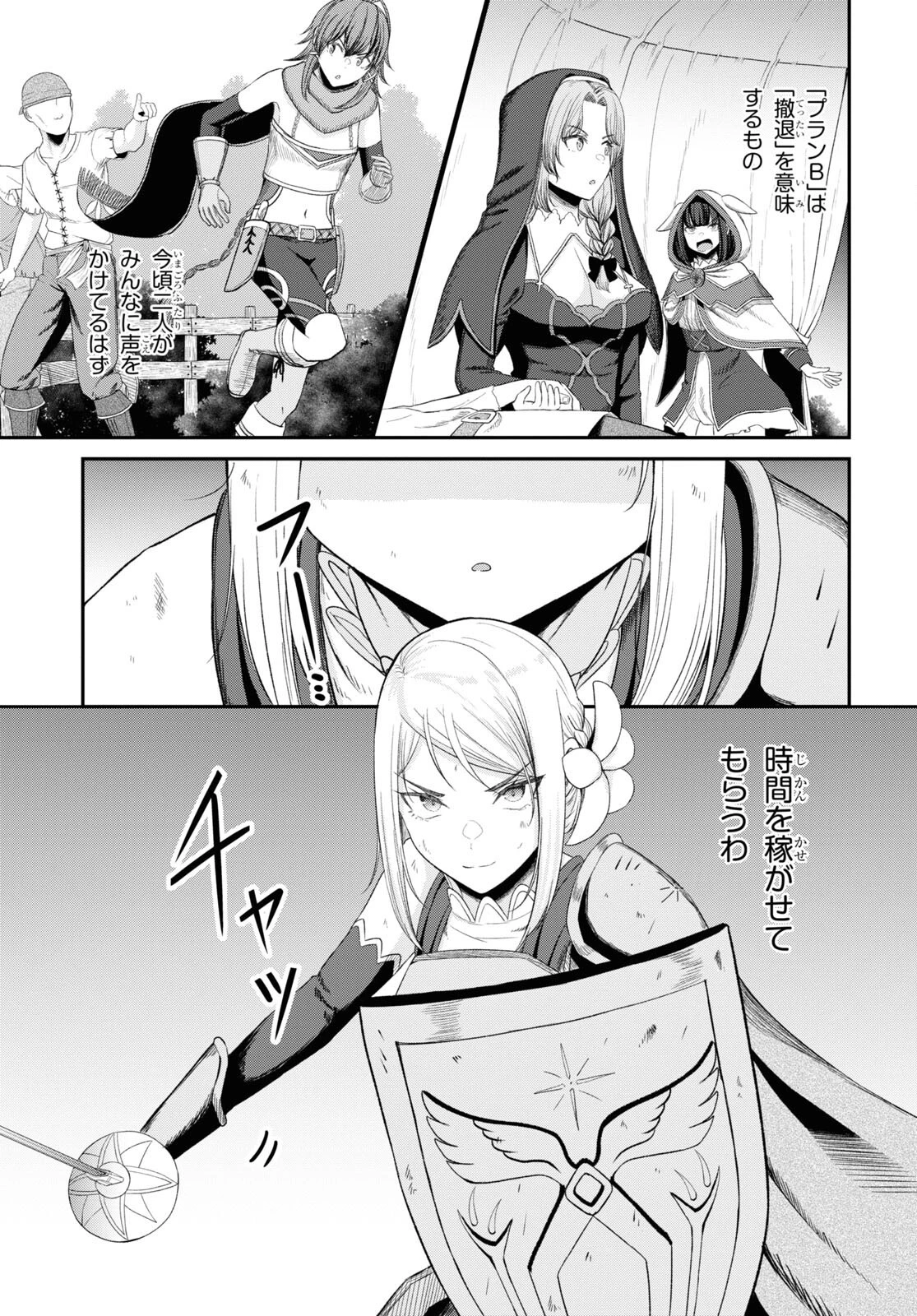 察知されない最強職《ルール・ブレイカー》 第19話 - 11