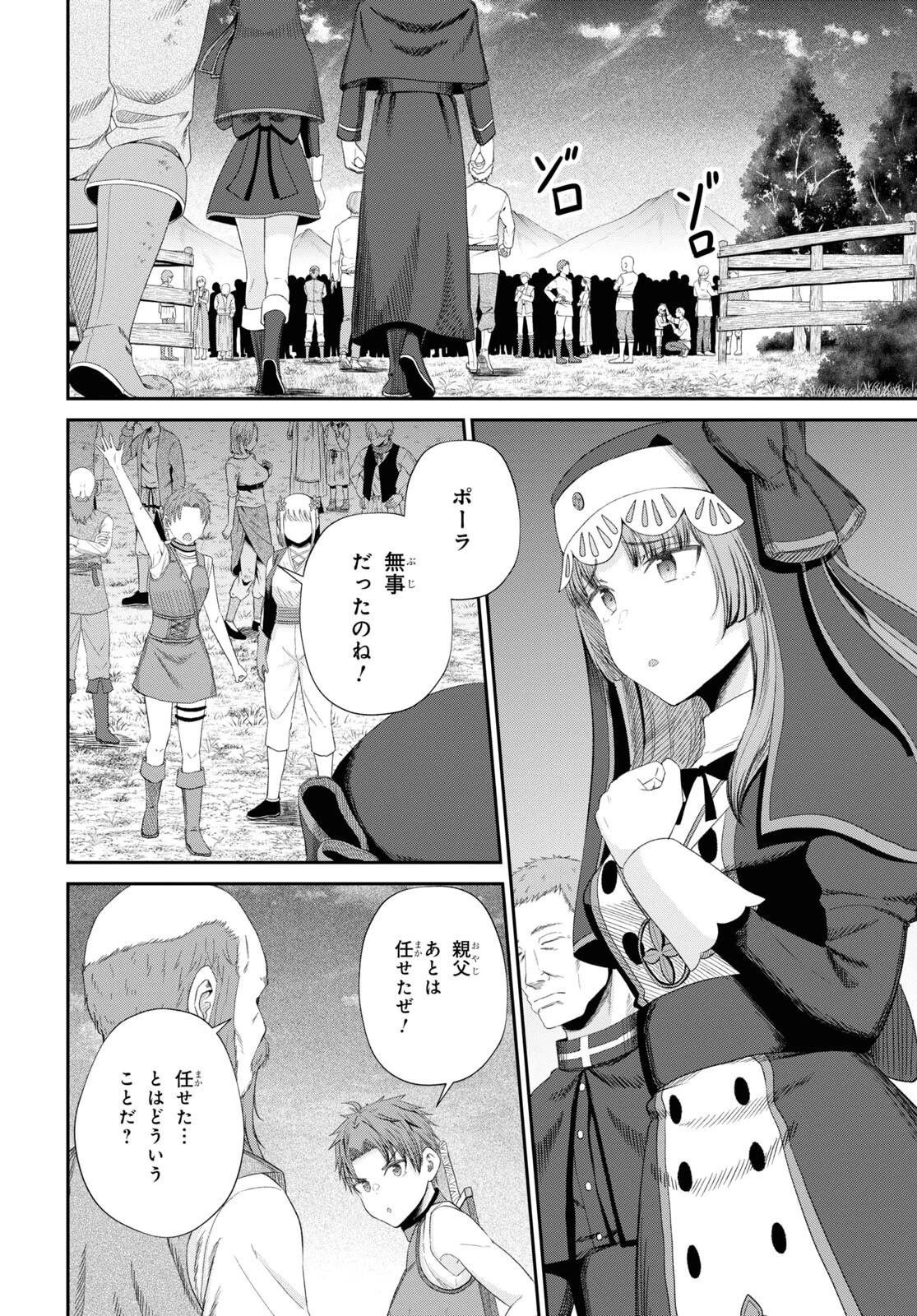 察知されない最強職《ルール・ブレイカー》 第19話 - 12